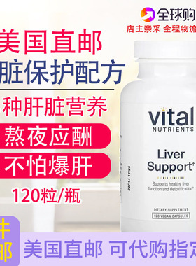草本8合1肝脏高端配方120粒美国Vital Nutrients Liver Support