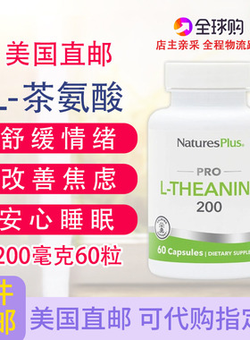 L-茶氨酸情绪睡眠焦虑200mg*60粒NaturesPlus L-Theanine美国直邮
