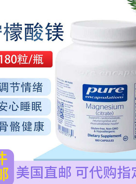 Pure柠檬酸镁Magnesium citrate情绪睡眠儿童多动90/180粒 美国发