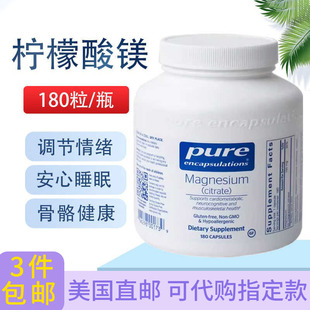 美国发 180粒 Pure柠檬酸镁Magnesium citrate情绪睡眠儿童多动90