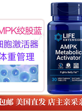 肥胖绞股蓝30粒AMPK Activator细胞激活剂美国直邮Life Extension