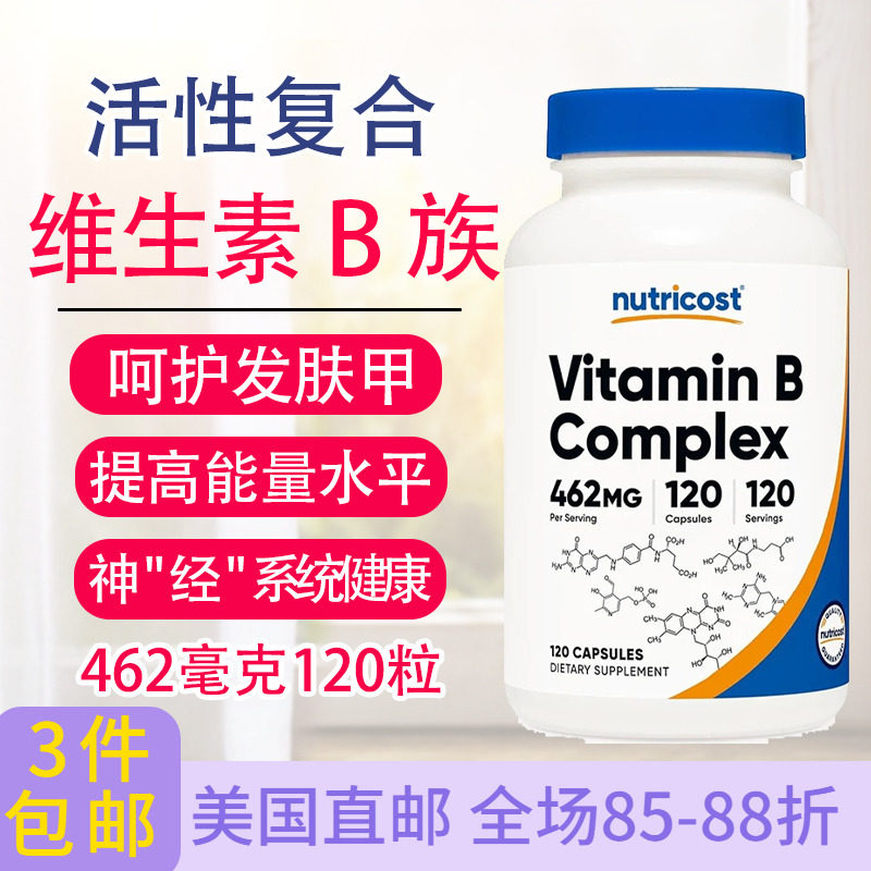 Nutricos活性复合维生素B族120粒