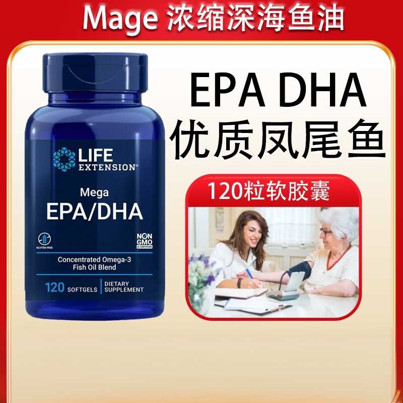 保税Mega浓缩深海鱼油EPA DHA120粒认知大脑美国Life Extension