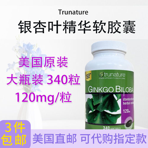银杏提取物增强专注力记忆力补脑