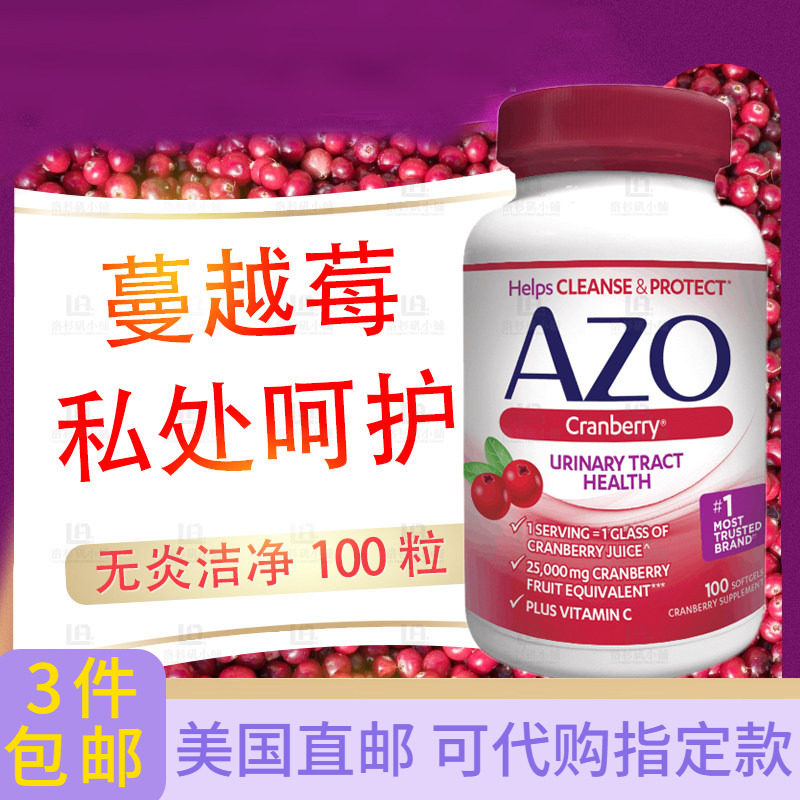 AZO天然顺势口服蔓越莓维生素C泌尿妇科100粒软胶囊私处美国直邮