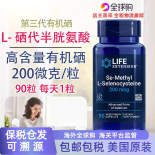 保税 Extension 硒代半胱氨酸200微克90粒三代活性有机硒美国Life