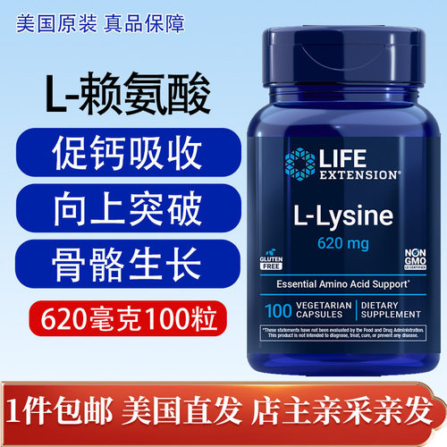 赖氨酸胶囊100粒L-Lysine美国发