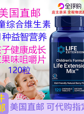 儿童综合维生素120粒Life Extension Children's Formula美国直邮