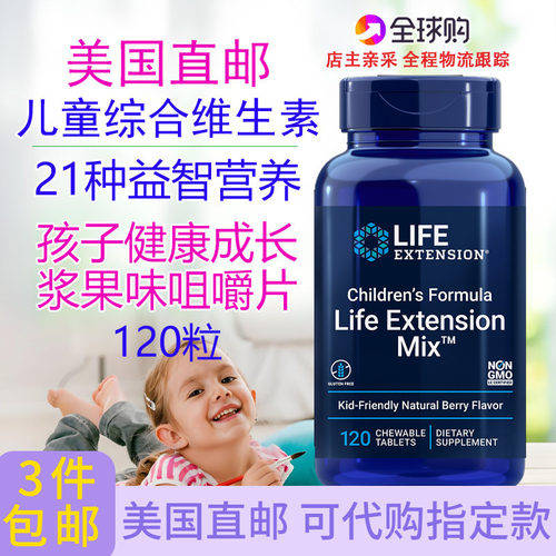 life儿童综合维生素120粒咀嚼片