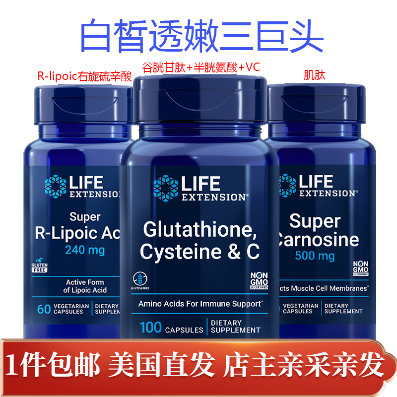 美国发沿寿谷胱甘肽R硫辛酸肌肽
