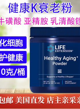 牛磺酸亚精胺210g Healthy Aging优化细胞年轻直邮Life Extension