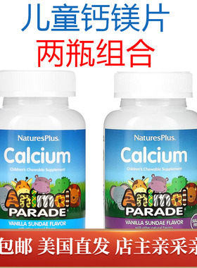 包邮2瓶装儿童钙镁片90粒 Nature'splus动物大游行香草味无糖钙片