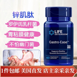 Life Ease胃健康幽门罗伊氏乳菌60粒直邮 Extension锌肌肽Gastro