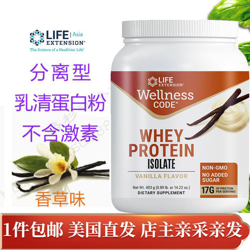 Lifeextension分离型蛋白粉乳清