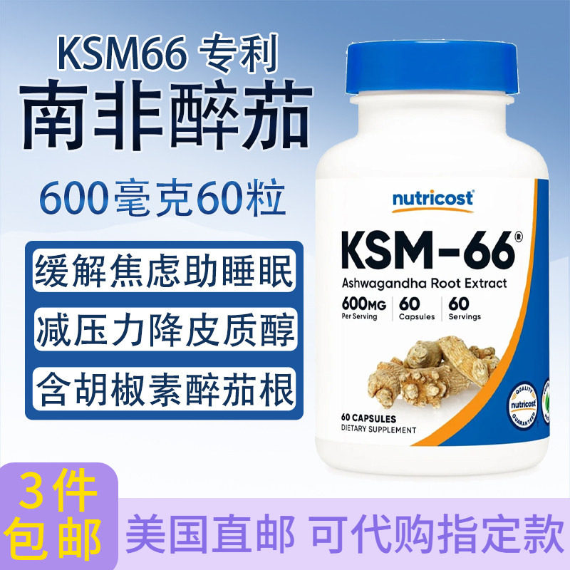 Nutricost南非醉茄KSM66专利提取图片