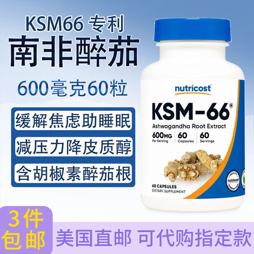 Nutricost南非醉茄KSM66专利提取