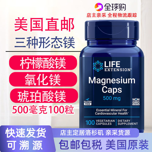 三重复合镁美国LifeExtension