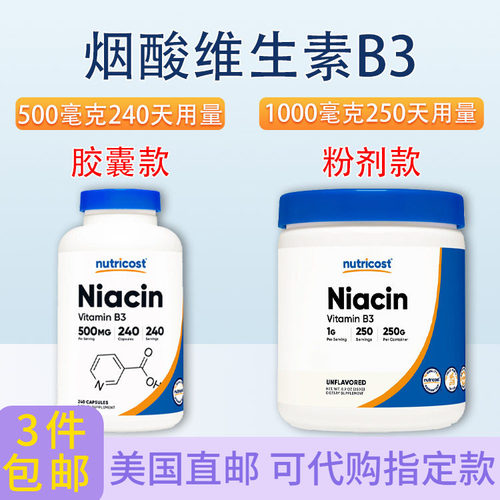Nutricost烟酸维生素B3潮红款