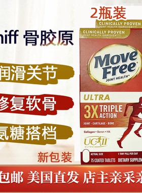 2瓶骨胶原蛋白UC-Ⅱ关节 三效合一维骨力75粒美国直邮Move Free