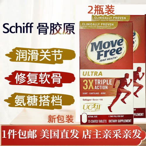 SchiffMoveFree骨胶原75粒UCⅡ