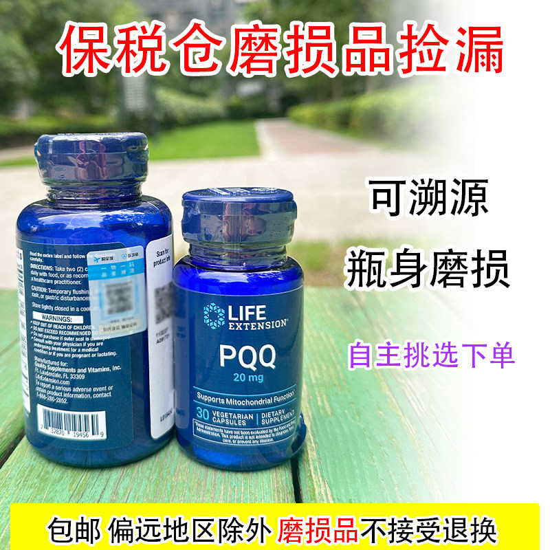 LifeExtension保税仓磨损品捡漏