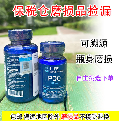 LifeExtension保税仓磨损品捡漏