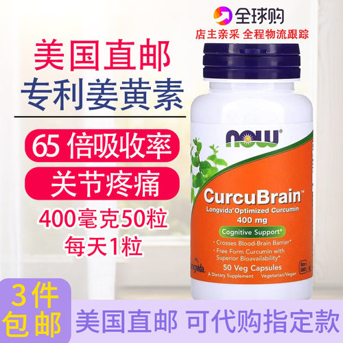 longvida专利姜黄素Now65倍吸收