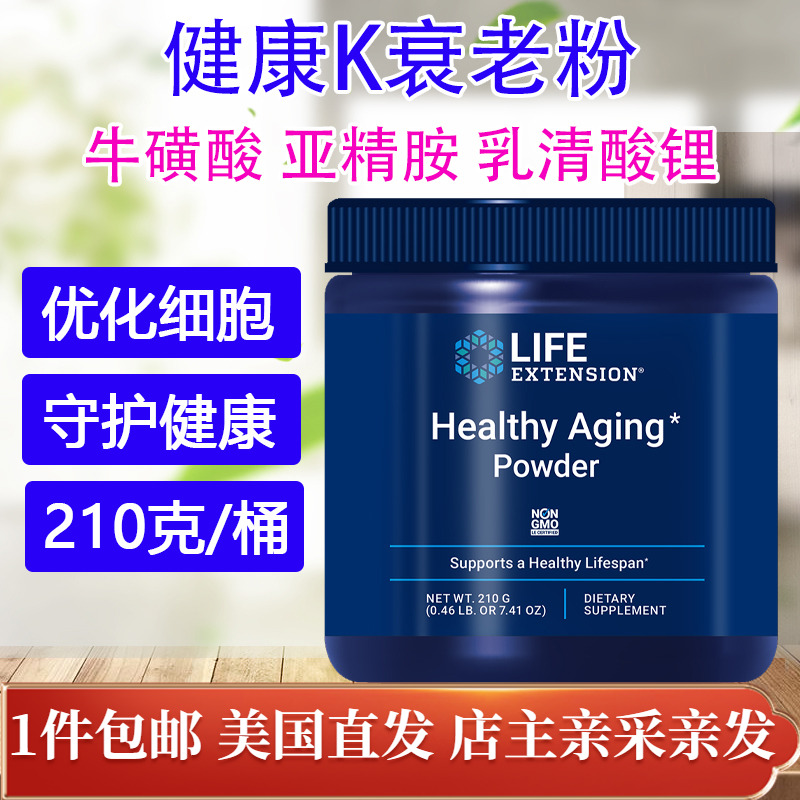 美国K衰老粉牛磺酸亚精胺锂210克