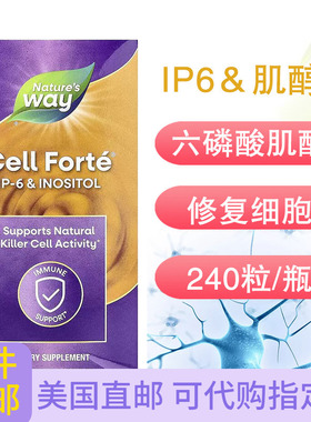 肌醇IP-6恢复细胞免疫力炎240粒美国直邮Nature's Way Enzymatic