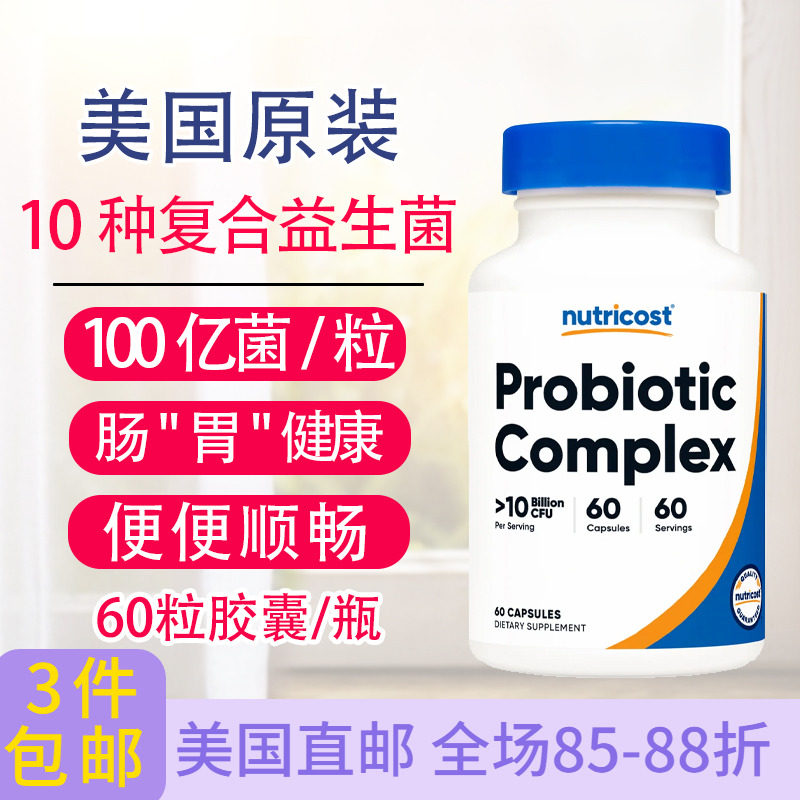 Nutricost复合益生菌10种100亿菌