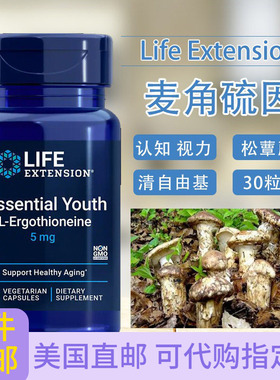 麦角硫因专利高吸收Ergothioneine衰老氧化30粒Life Extension