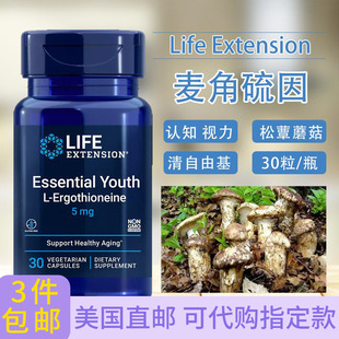 麦角硫因专利高吸收Ergothioneine衰老氧化30粒Life Extension