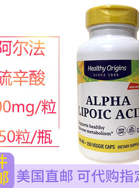 硫辛酸300mg150粒Alpha Lipoic Acid糖值Healthy Origins美国直邮