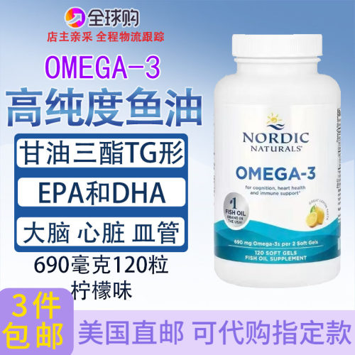 美国NordicNaturals鱼油120粒