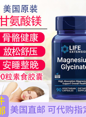 双甘氨酸镁90粒记忆睡眠美国Life Extension Magnesium Glycinate