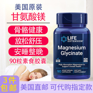 Glycinate Magnesium 双甘氨酸镁90粒记忆睡眠美国Life Extension