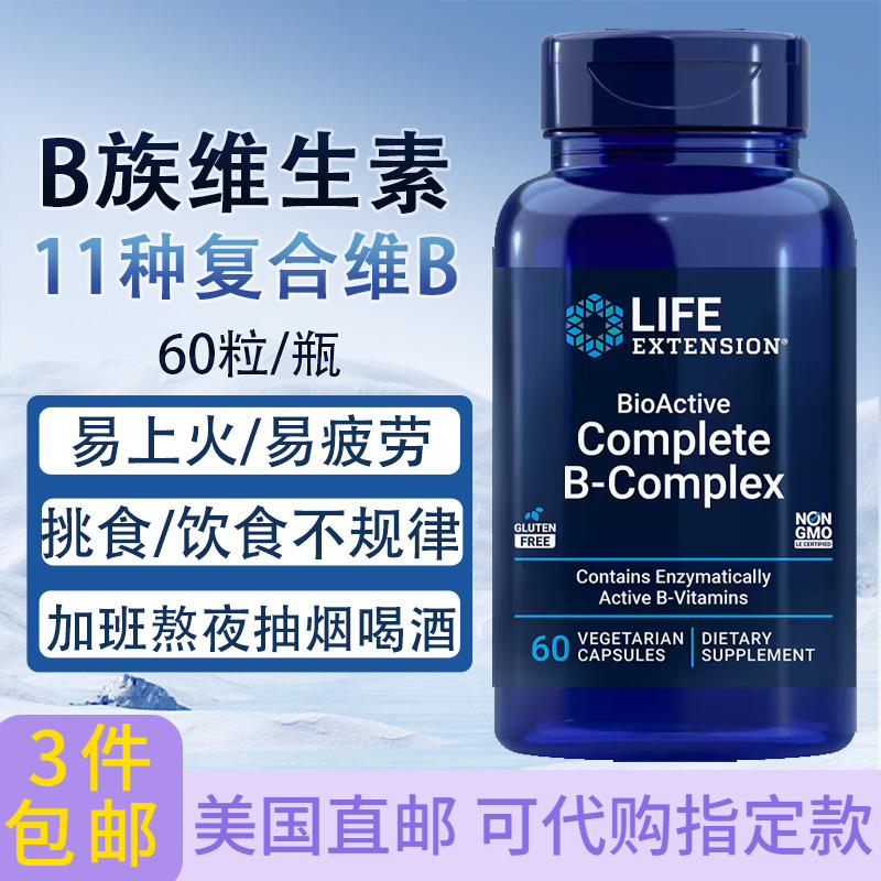 LifeExtension活性维生素B族60粒
