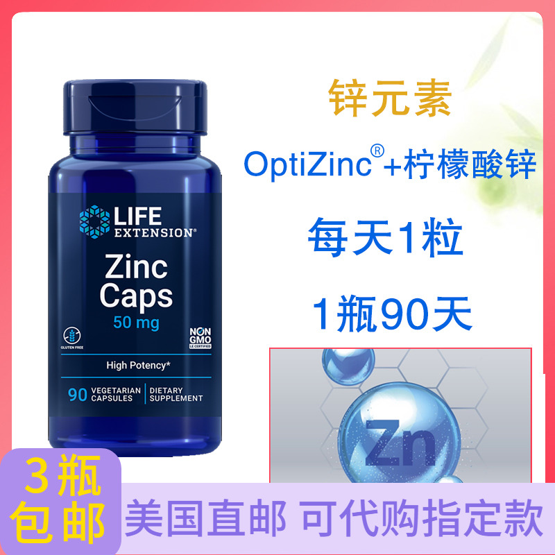柠檬酸锌生长免疫好胃口50mg90粒