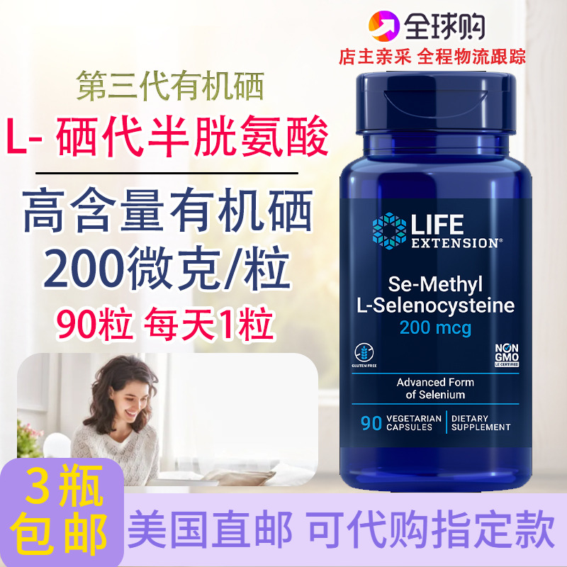 美国直邮L硒代半胱氨酸200微克