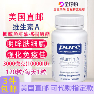 维生素A支持身体防御系统3000mcg encapsulations 120粒美国Pure