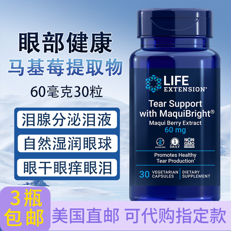 LifeExtension马基莓提取物30粒