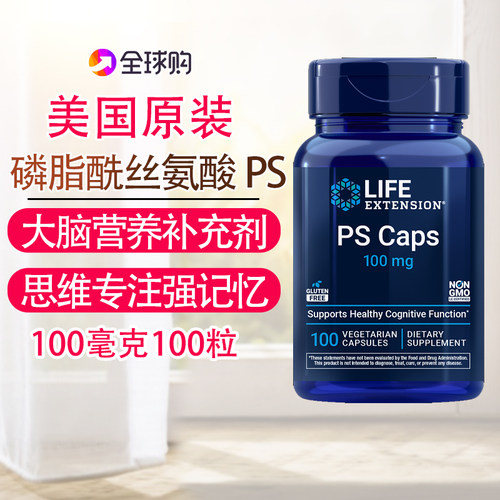 磷脂酰丝氨酸PS大脑营养提升注意