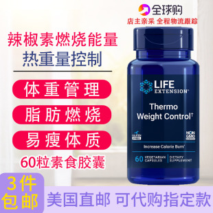 辣椒素脂肪代谢塑腰围Life ExtensionThermo体重热量管理美国直邮