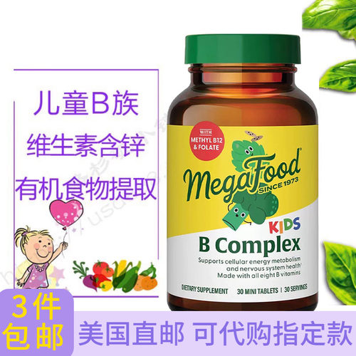 MegaFood儿童复合B天然有机提取