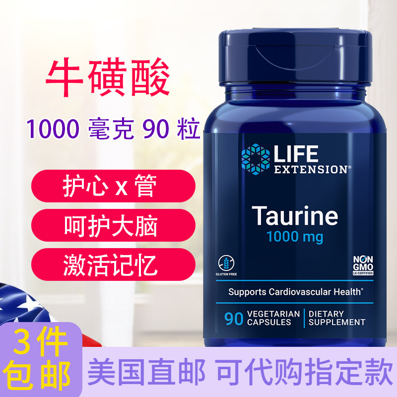 LifeExtension牛磺酸Taurine