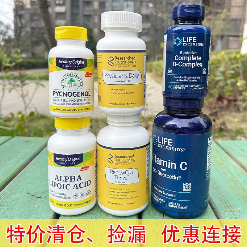 磨损清仓捡漏包邮  B17    烟酸维生素B3  降同型 酯化C 甘氨酸镁