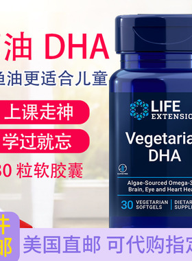 海藻油Vegetarian DHA脑智力眼晴ADHD专注美国life extension30粒