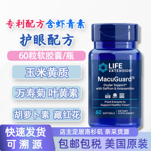 叶黄素藏红花护眼配方眼疲劳60粒