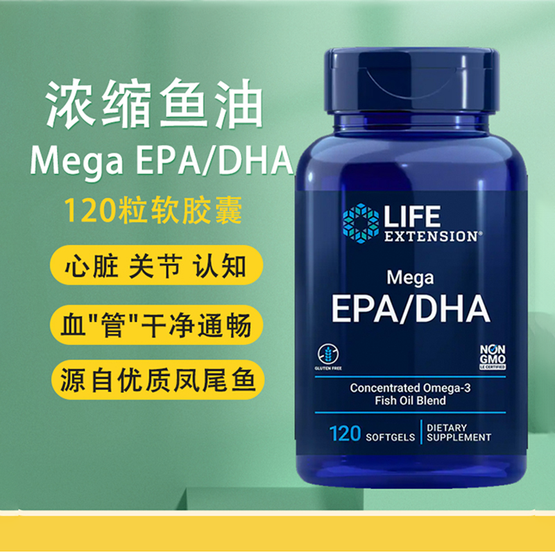 保税Mega浓缩深海鱼油EPA DHA120粒认知大脑美国Life Extension,保健食品/膳食营养补充食品,其他膳食营养补充剂,淘宝优惠券,粉丝福利购,淘宝优惠卷
