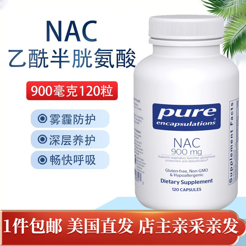 PureNAC乙酰半胱氨酸胶囊120粒
